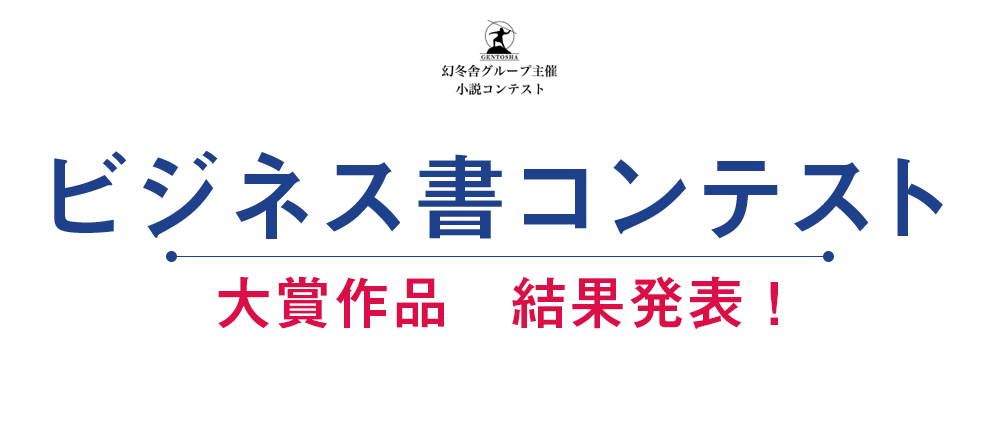 ビジネス書 企画案コンテスト