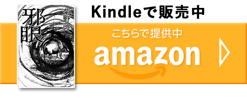 アマゾンで販売中