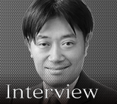 インタビュー