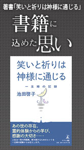 執筆にこめた思い