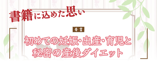 書籍に込めた思い
