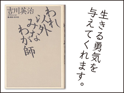 われ以外みなわが師