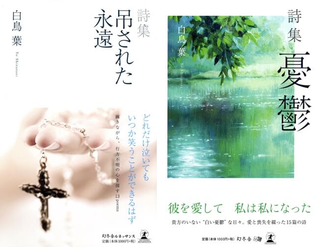 著者No,031 白鳥葉