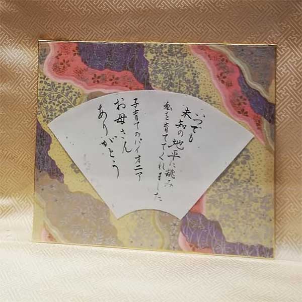［書：美煌（北島恵美子）］