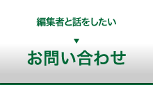 何からはじめていのかわからない お問い合わせ