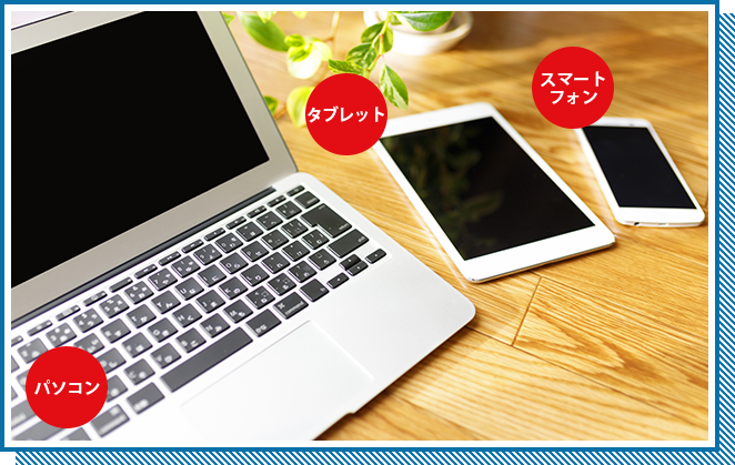 デバイスの画像