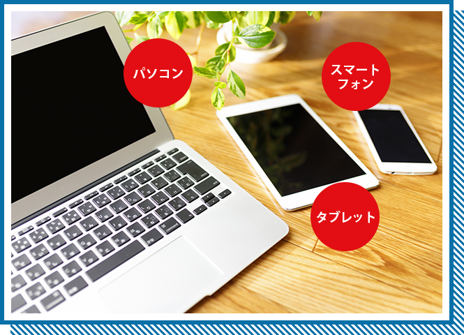 デバイスの画像