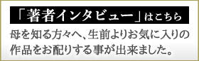 著者インタビューはこちら