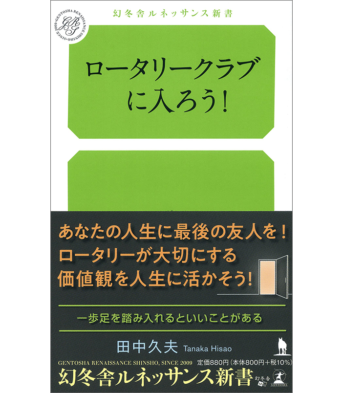 ロータリークラブに入ろう！
