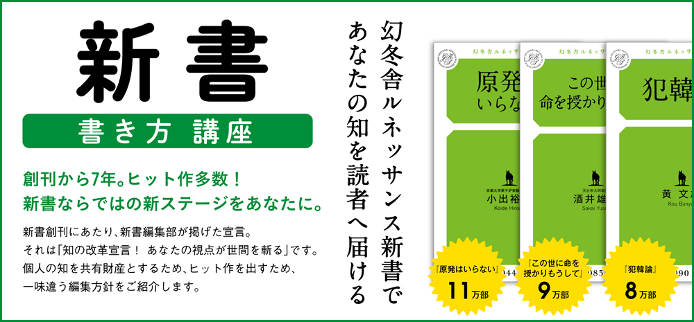 新書の書き方講座