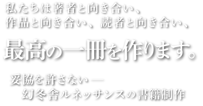 最高の一冊を作ります。