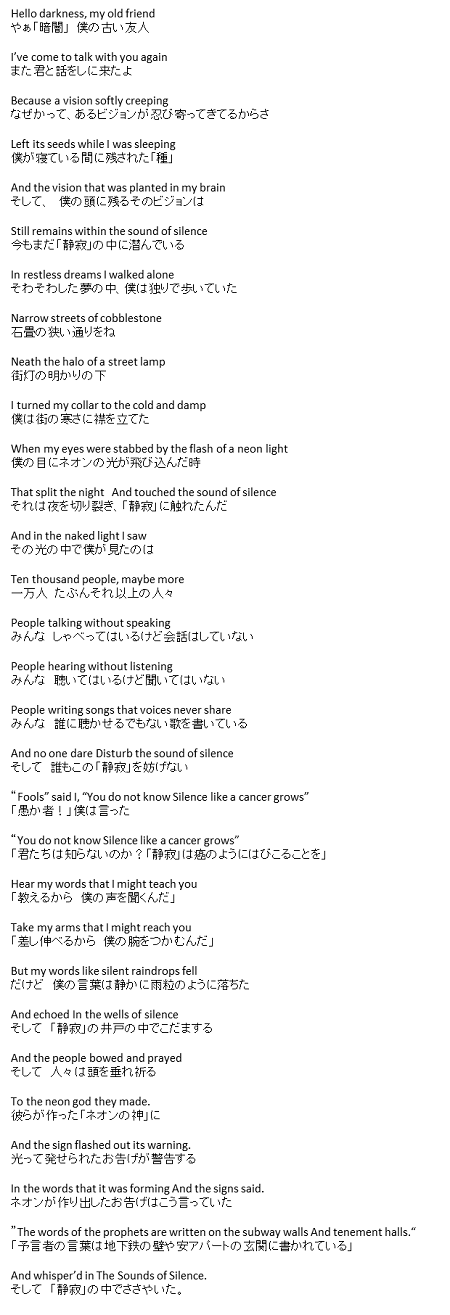 サイモン ガーファンクルの文学的な深い歌詞の世界 自費出版の幻冬舎ルネッサンス新社