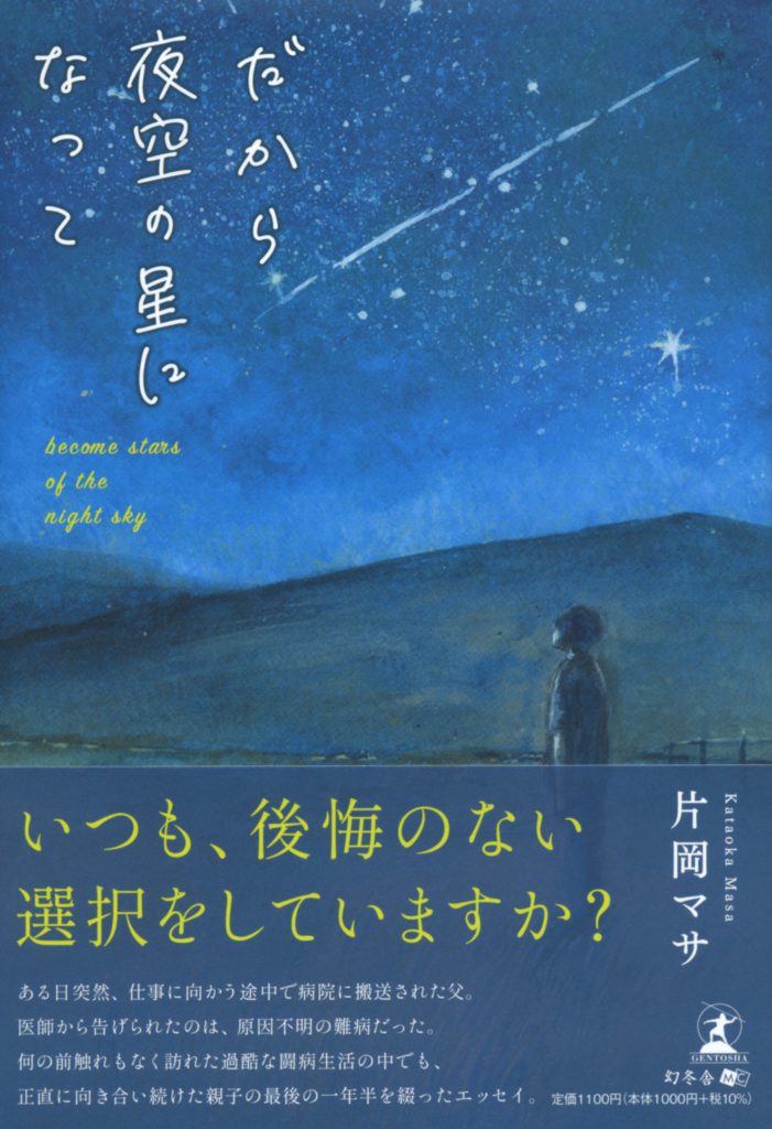 自費出版の幻冬舎ルネッサンス