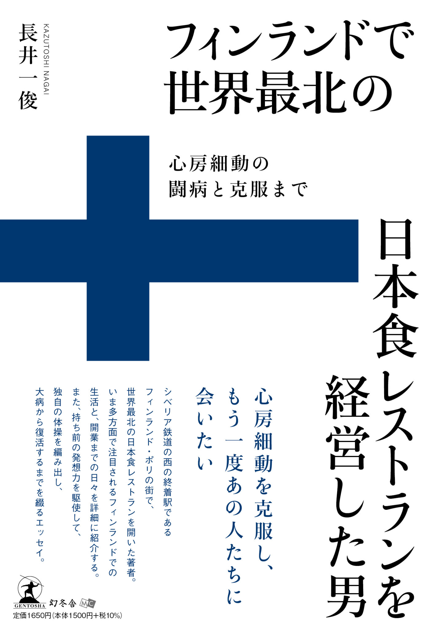 自費出版の幻冬舎ルネッサンス