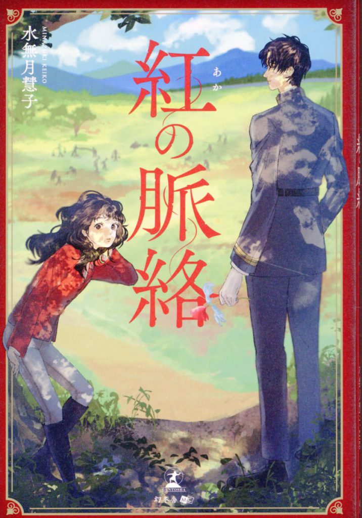 自費出版の幻冬舎ルネッサンス