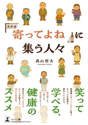 「寄ってよね」に集う人々
