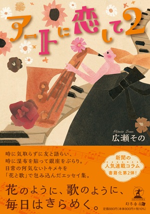 アートに恋して2