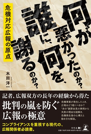何が悪かったのか？　誰に、何を、謝るのか？
