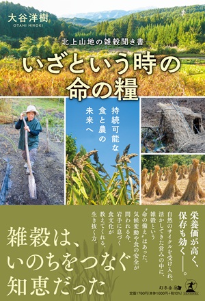 いざという時の命の糧