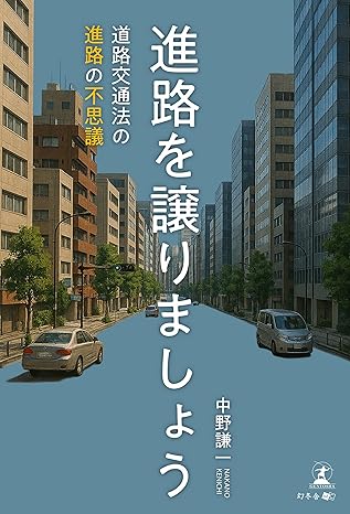 進路を譲りましょう