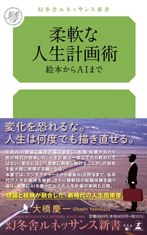 柔軟な人生計画術