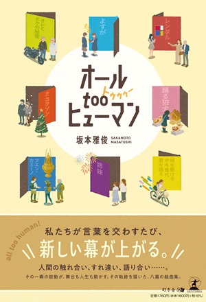 オールtooヒューマン