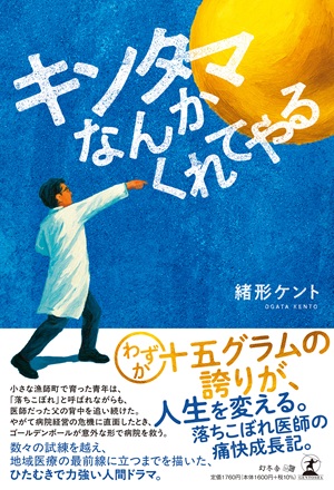 キンタマなんかくれてやる