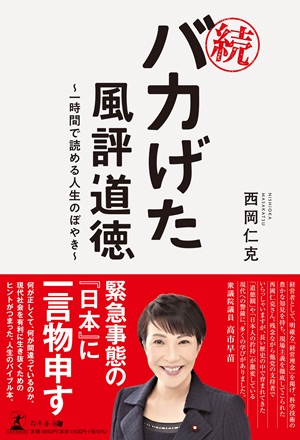 続・バカげた風評道徳