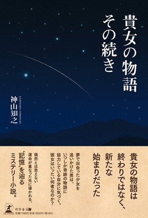 貴女の物語　その続き