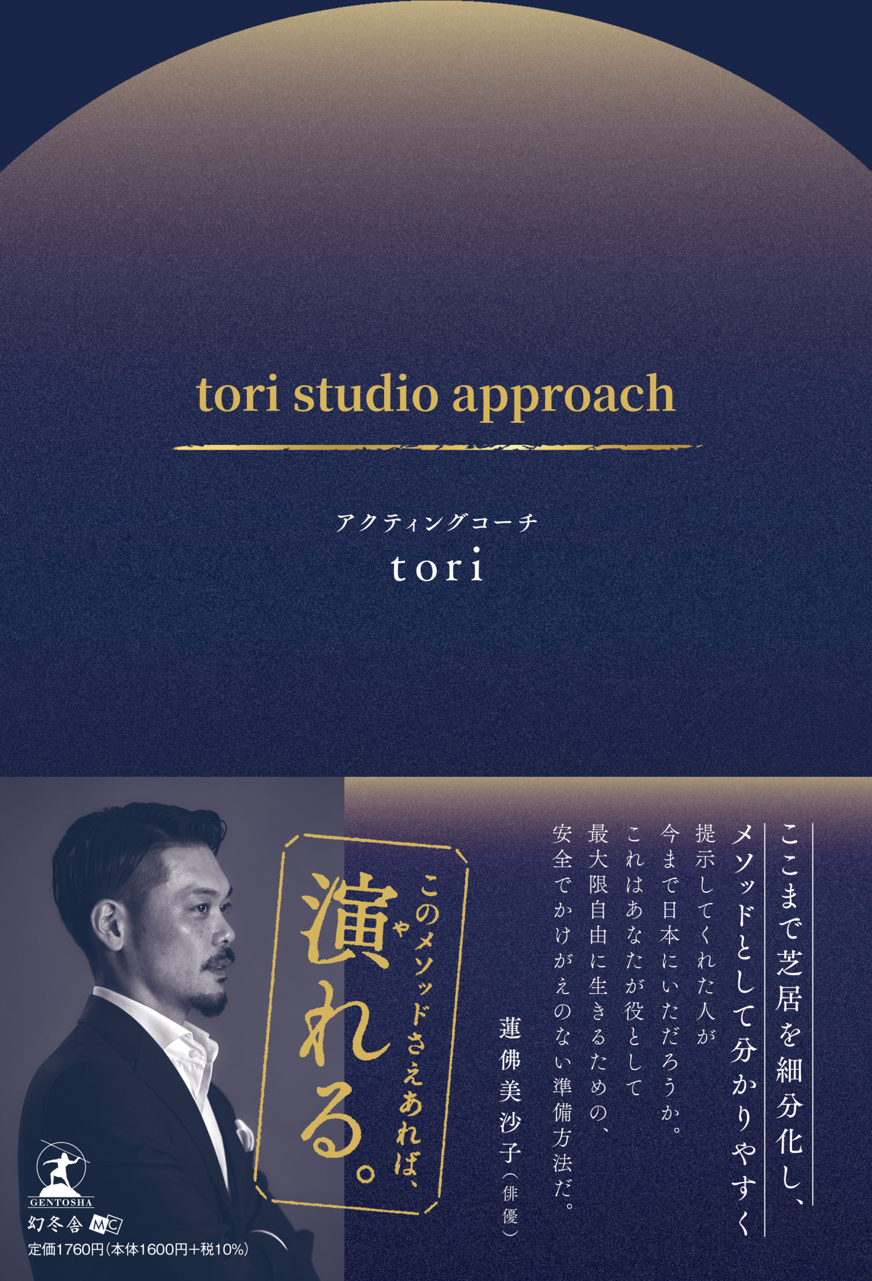 tori studio approach