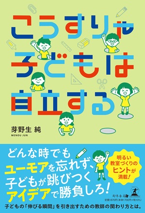 こうすりゃ子どもは自立する