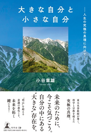 大きな自分と小さな自分