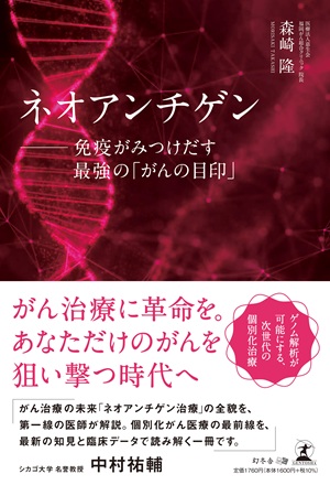 ネオアンチゲン