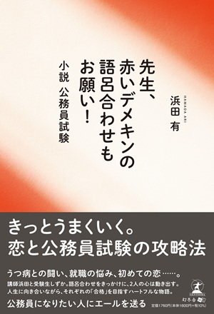 先生、赤いデメキンの語呂合わせもお願い！