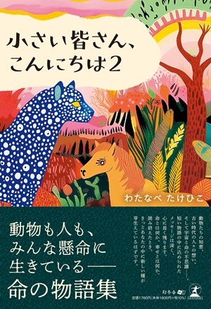 小さい皆さん、こんにちは2