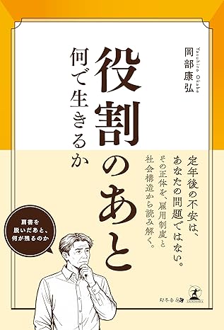役割のあと
