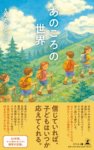 あのころの世界