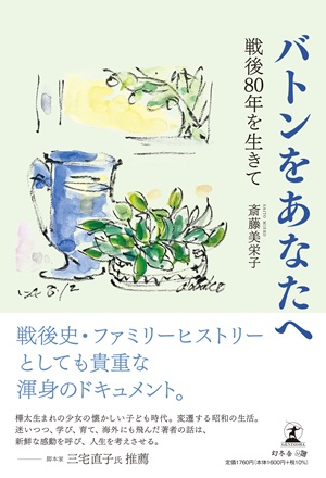バトンをあなたへ