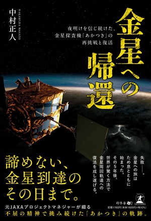 金星への帰還