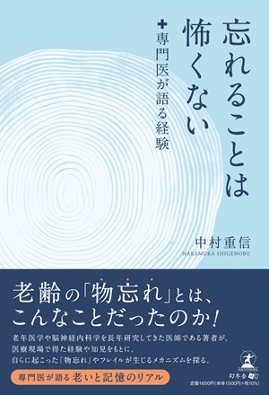 忘れることは怖くない