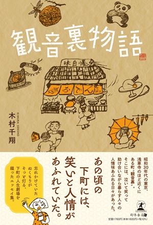 観音裏物語