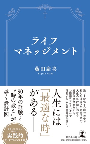ライフマネッジメント