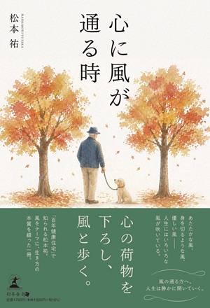 心に風が通る時