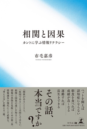 相関と因果