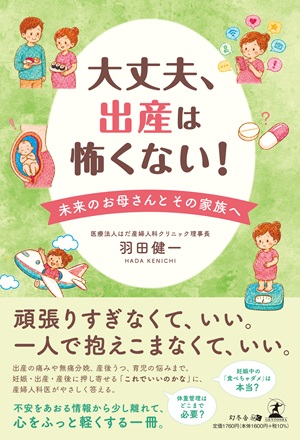 大丈夫、出産は怖くない！