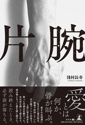 片腕