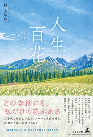 人生百花