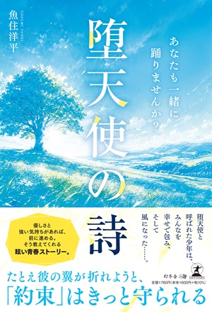堕天使の詩