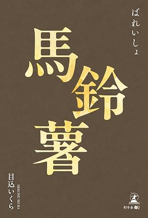馬鈴薯
