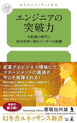 エンジニアの突破力